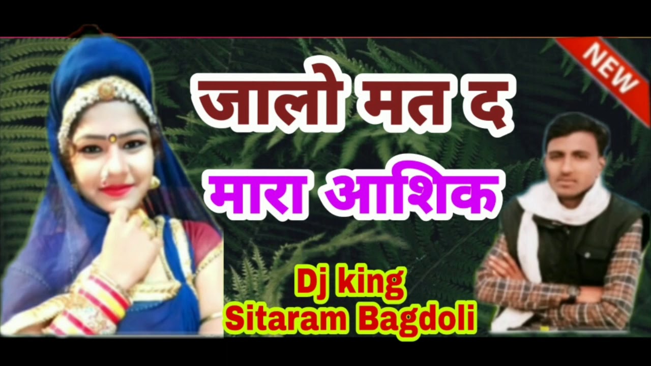 song (129)Dj king सीताराम गुर्जर//जालो मत द मारा आशिक//new song 2020//sitaram gujjar//Dev Music Film