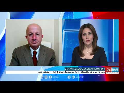پایان معافیت تحریمی عراق برای واردات گاز ایران
