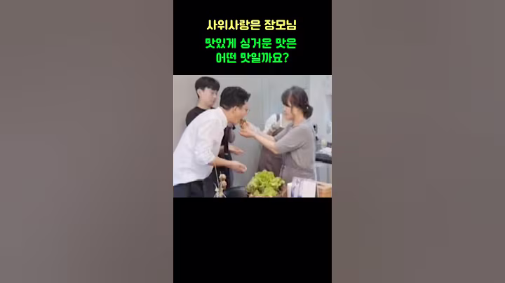 김준호의 명언ㅡ싱겁게 맛있습니다 ㅡ장모님 배려하는 맘 느껴지네요