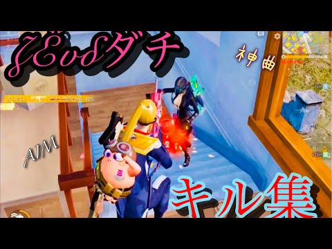 【荒野行動】神曲でお送りするζЁυδダチの本気キル集#2
