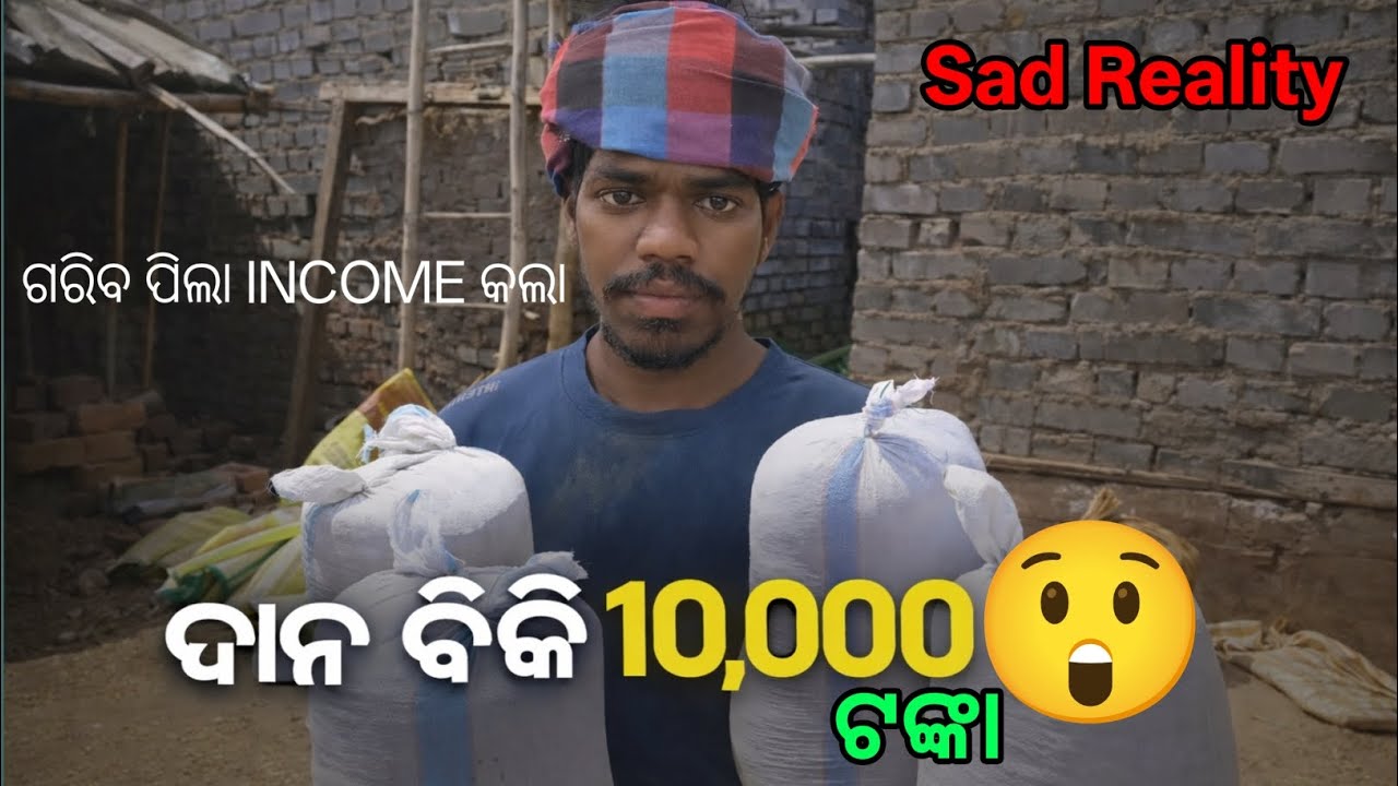 ଗରିବ ପିଲା INCOME କଲା 10,000 ଟଙ୍କା 😲 | Sad Reality of Village Life | jata Bhai Vlog/
