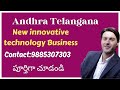 New Innovative Technology Business in Telugu | Low Investment Earn Big Profit Business Ideas Telugu