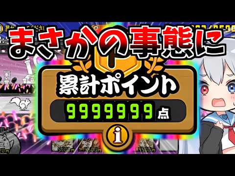 バグ？９９９９９９９達成したらまさかの事態でやばすぎた！【にゃんこ大戦争】【ゆっくり実況】２ND#731
