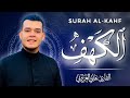 سورة الكهف كاملة بصوت القارئ هاني العزوني Surah Alkahf Hany Alazony استوديو روائع التلاوات 