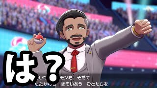 【実況】ポケモン新作 ソード＆シールドにぶちギレ その１