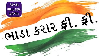 Rent Agreement Kaise Banaye I Bhada Karar Typing karar typing rent Agreement trending