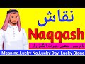 Naqqash name meaning in urdu boy name 