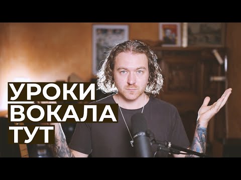 Пошаговый план постановки голоса. Урок вокала.