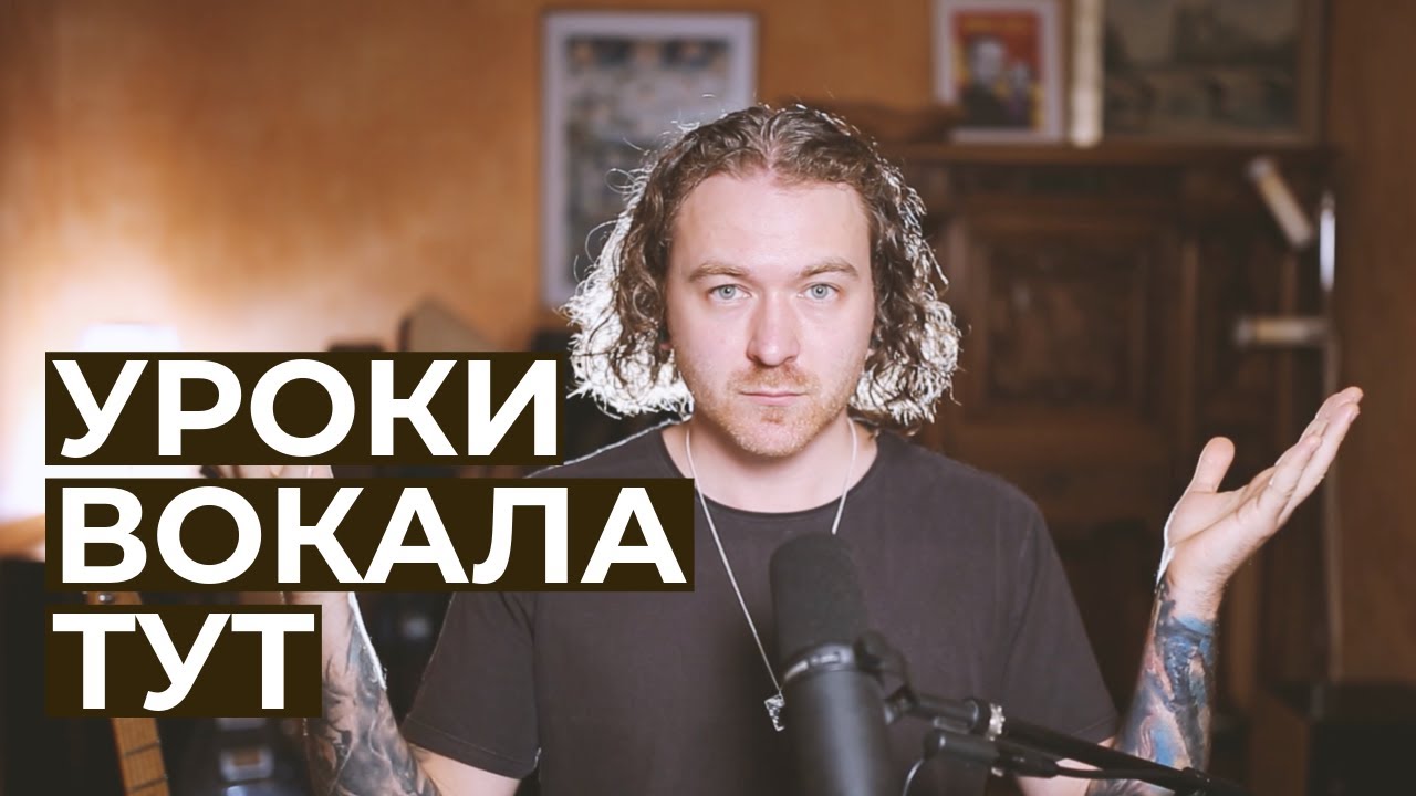 Пошаговый план постановки голоса. Урок вокала.