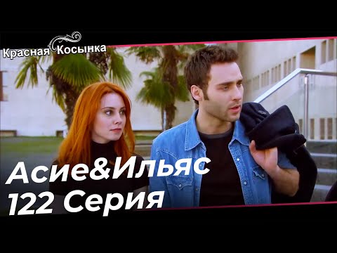 Красная Косынка Турецкий Сериал 122