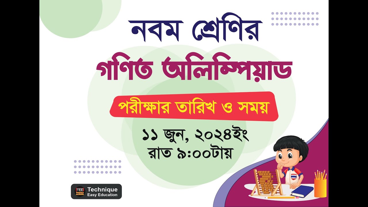 7th math olympiad l class 9 l chapter 4 l prokriti o projuktite