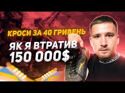 Як я втратив 150 000$, історія про найбільший РЕКТ / StepN - m2e скам