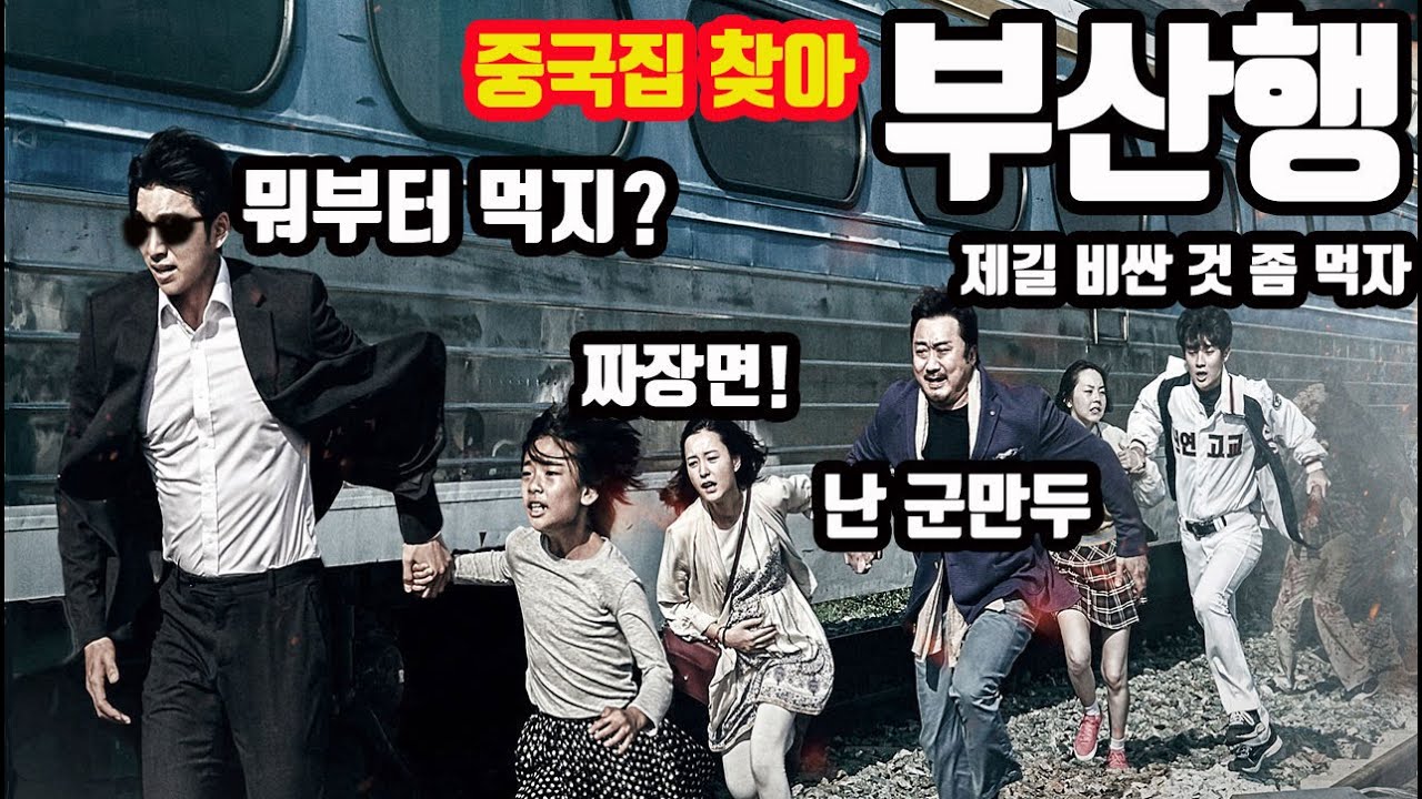 부산 중식여행 브이로그 1st