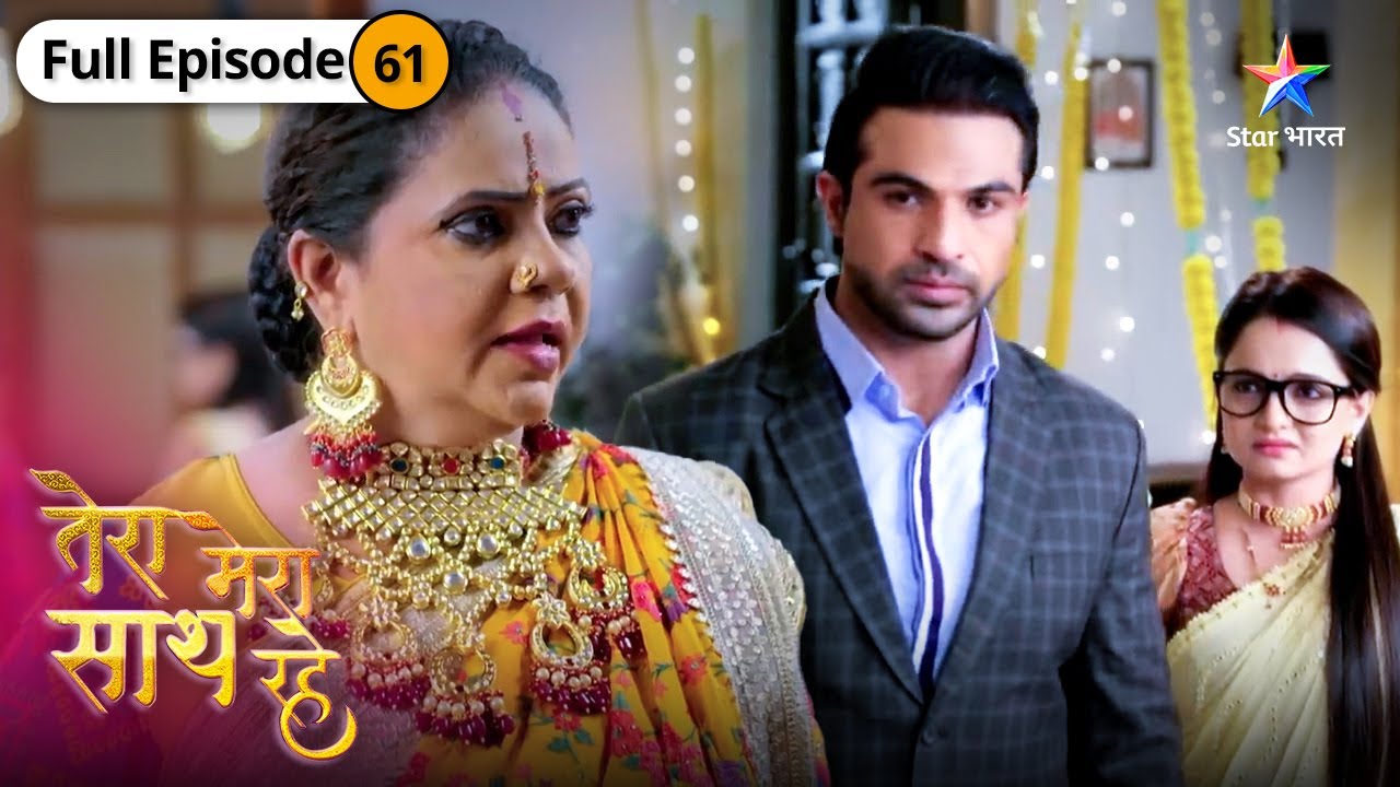 Tera Mera Saath Rahe | Dosti ki shuruaat | FULL EPISODE-61 | तेरा मेरा साथ रहे
