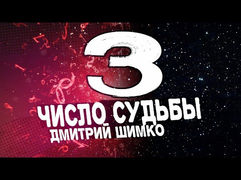 Video: Pochi significa 3?