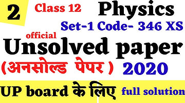 class 12 physics unsolved paper 2020 set 1 | up board unsolved paper class 12 physics 2020
