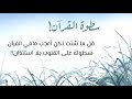 سطوة القرآن للدكتور حسن بخاري