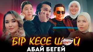 Абай Бегей - Бір кесе шәй (жаңа бейнебаян) / Abai Begei