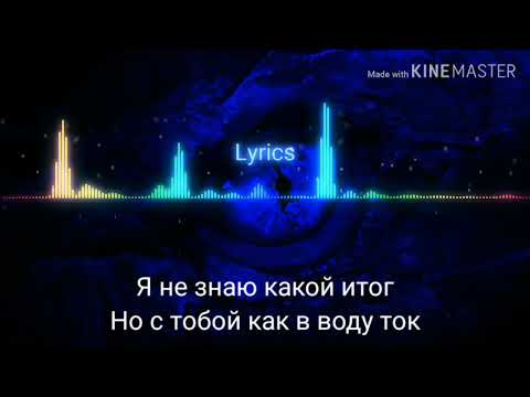 Джиос, Тимур lite - Бардак ( Текст, Lyrics)