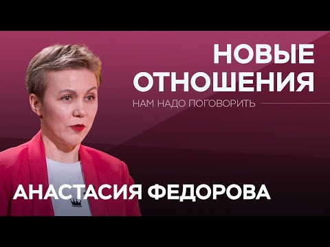 Какие ошибки мужчины и женщины совершают в начале отношений? // Нам надо поговорить