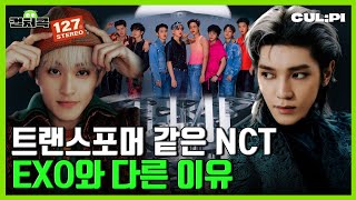 [ENG/SUB]NCT의 확장성은 어디까지? NCT127의 다채로운 특징과 매력적인 멤버는 누구?