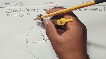 Class 10 Math Exercise 11.2 NCERT Question 4 | प्रश्नावली 11.2 कक्षा 10 गणित | ex 11.2 class 10