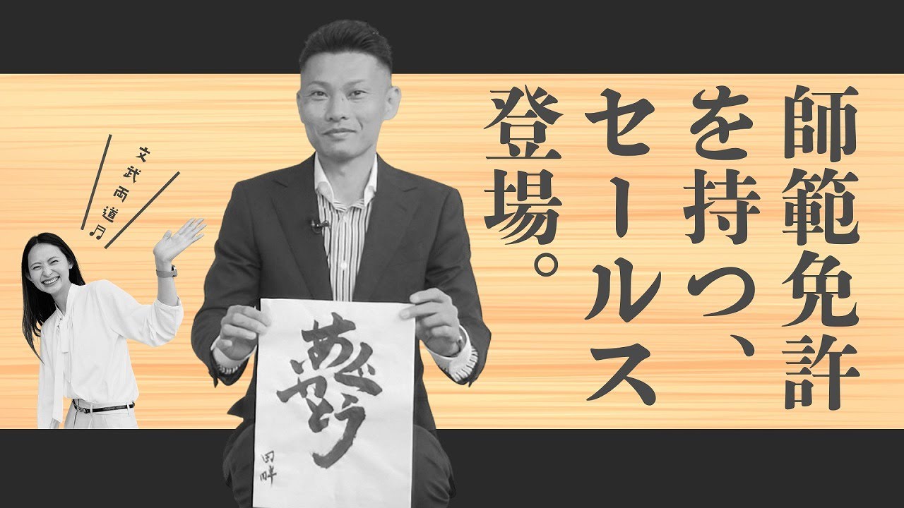 師範の腕前？】営業スタッフに届いた13年越しのお手紙とは！？｜ホンダ