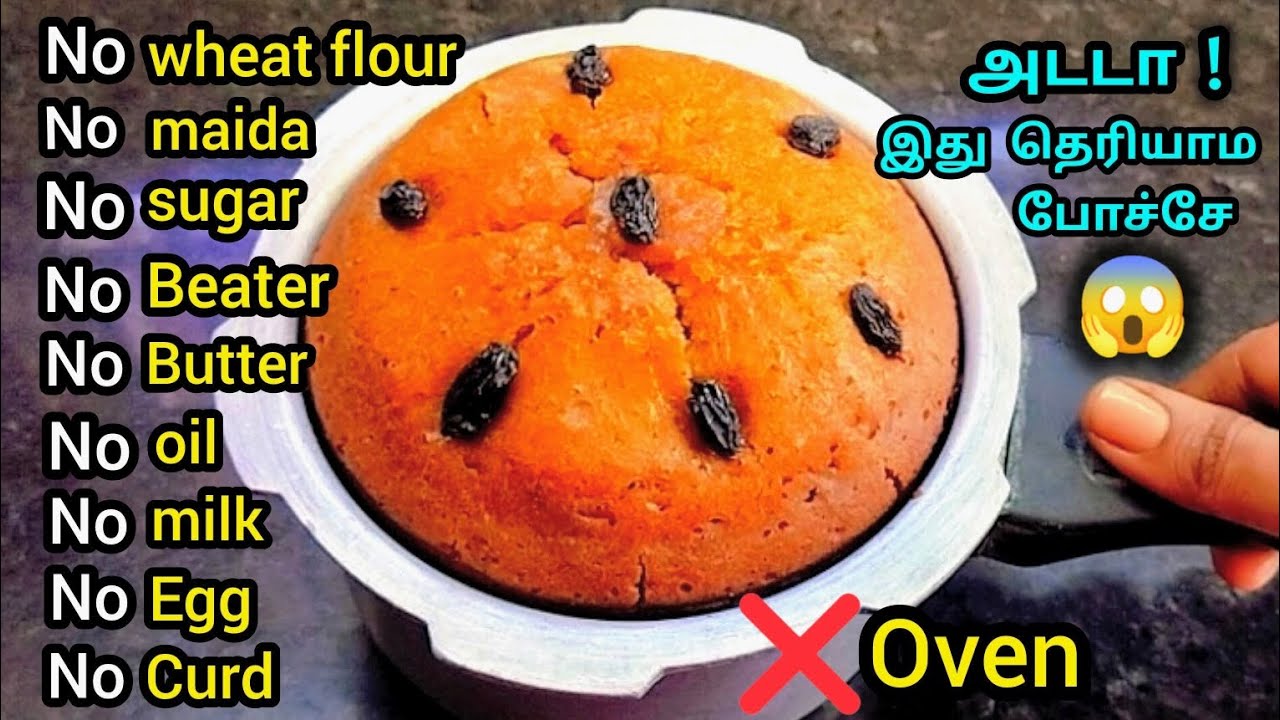 குக்கர் இருந்தா போதும் ! வீட்ல உள்ள எளிமையான பொருட்கள் வைத்து பஞ்சு போல கேக் இப்படி செய்ங்க/cake