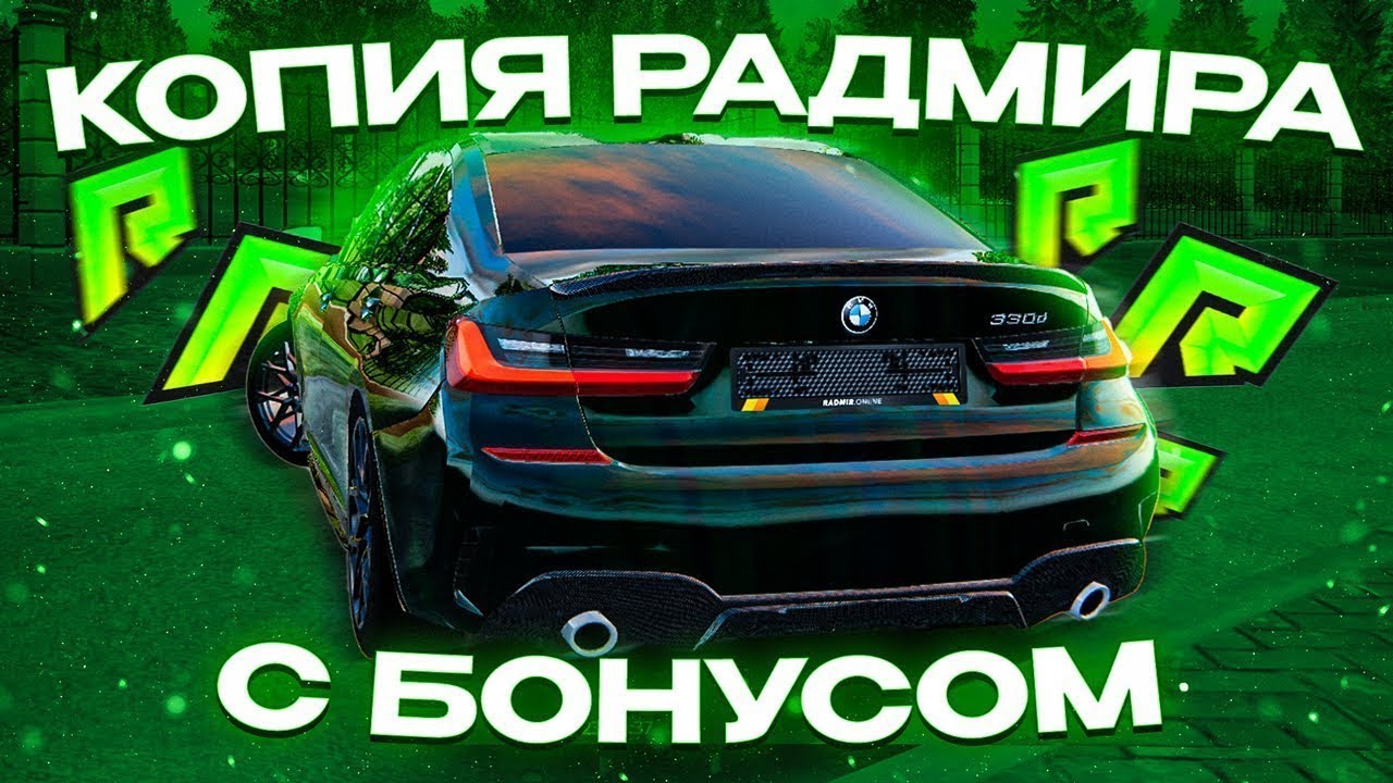 🤑 ЛУЧШАЯ КОПИЯ РАДМИРА LAFF BONUS АДМИНКИ/ЛИДЕРКИ ПРИ ВХОДЕ 🤯