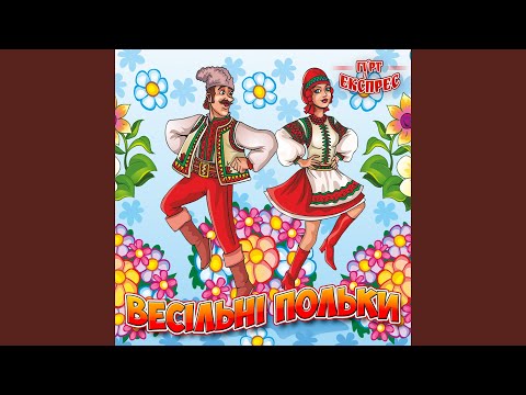 Полька Кулемет