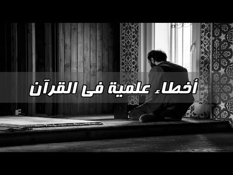 فيديو: ما هو وصف الخطأ؟