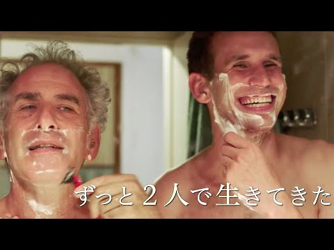 息子にすべてを捧げてきた父、やがて訪れる巣立ちの時／映画『旅立つ息子へ』特別映像