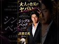 【高橋克典カバー】シングルベッド / シャ乱Q