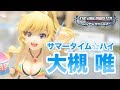 水着が眩しすぎる！【Dream Tech アイドルマスター シンデレラガールズ サマータイム☆ハイ 大槻 唯 1/8スケールフィギュア】ウェーブ(Wave) #figure review