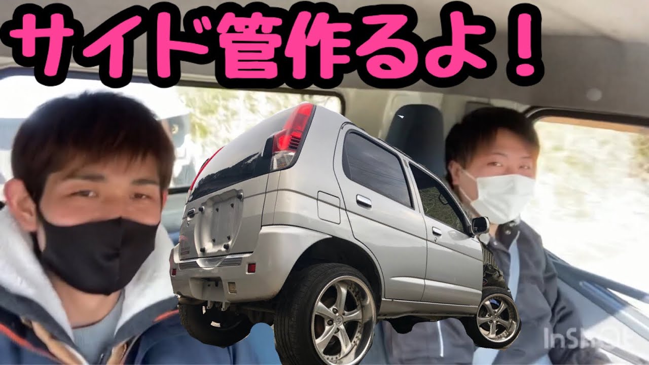 激安ドリ車を作ろう 05サイド出しマフラー編 Youtube