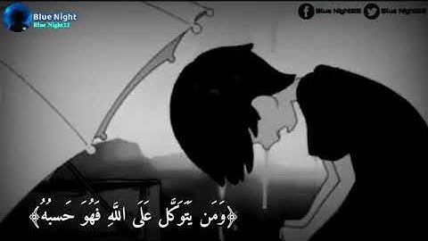 قران كريم، ومن يتقِ الله يجعل لهُ مخرجا
