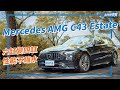 F1電子渦輪低速飽、高速爆的爽感魅力！Mercedes AMG C43 變四缸卻更強？｜8891汽車