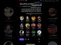 هوشة قويه بين جمهور النصر وطرد ابو فيصل من المساحة