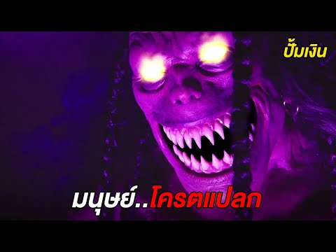 วีดีโอ: เมื่อเงินไหลเข้ามือคุณ