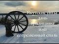 Якутские унты,как это сделано,