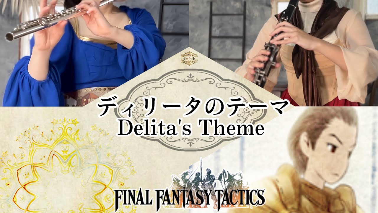 FINAL FANTASY TACTICS『ディリータのテーマ』 Delita's Theme / Flute, Clarinet, Piano / FFT