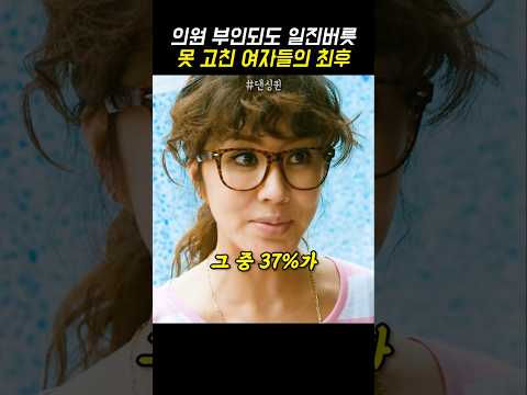 의원 부인되도 일진 버릇 못 고친 여자들의 최후