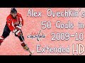 Alex Ovechkin's 50 Goals in 2009-10 (Extended) (HD)