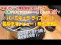 バーミキュラ ライスポット 長期使用レビュー「無水調理編 牛すじカレー」焦げ付き対策！無水なのに吹きこぼれ？！