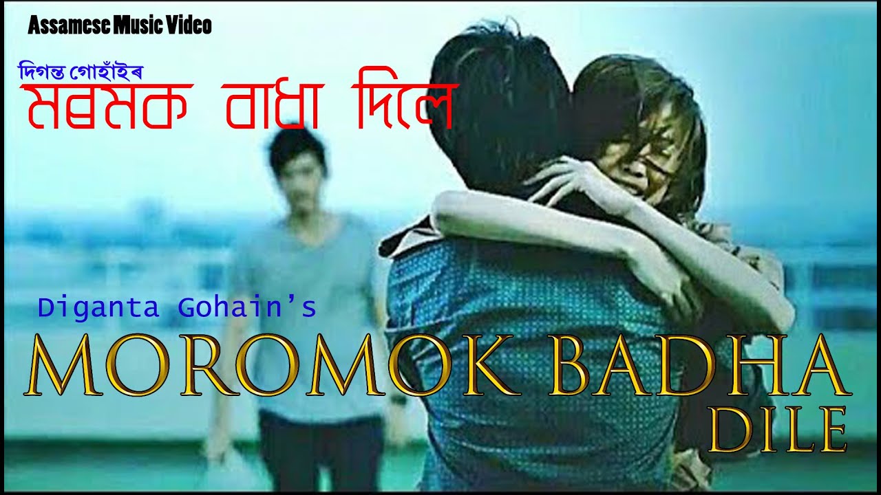 New Bihu Song  Moromok Badha  Diganta Gohain  Latest Assamese Song