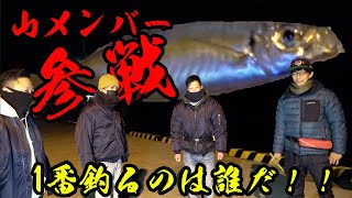山メンバー親子とファミリーフィッシング！！