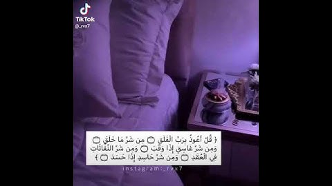 سورة الفلق بصوت القارئ مشاري راشد العفاسي