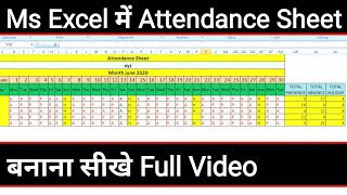 Excel Attendance Sheet In Hindi | Excel Me Attendance Sheet Kaise Banaye In Hindi screenshot 3