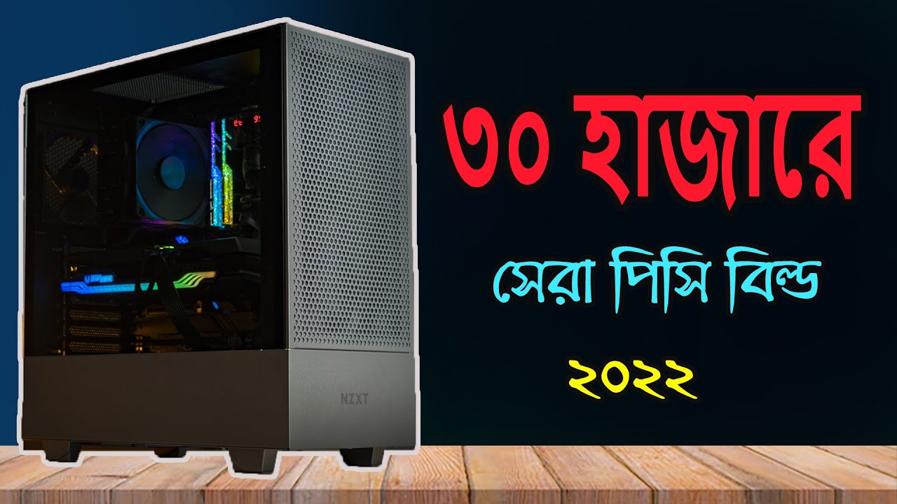 Best pc under 30k in Bangladesh 2022 YouTube