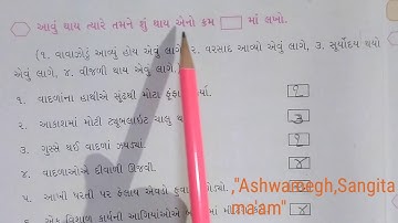 Std 3 (guj med) gujarati ch 2(part 3) by sangita patel